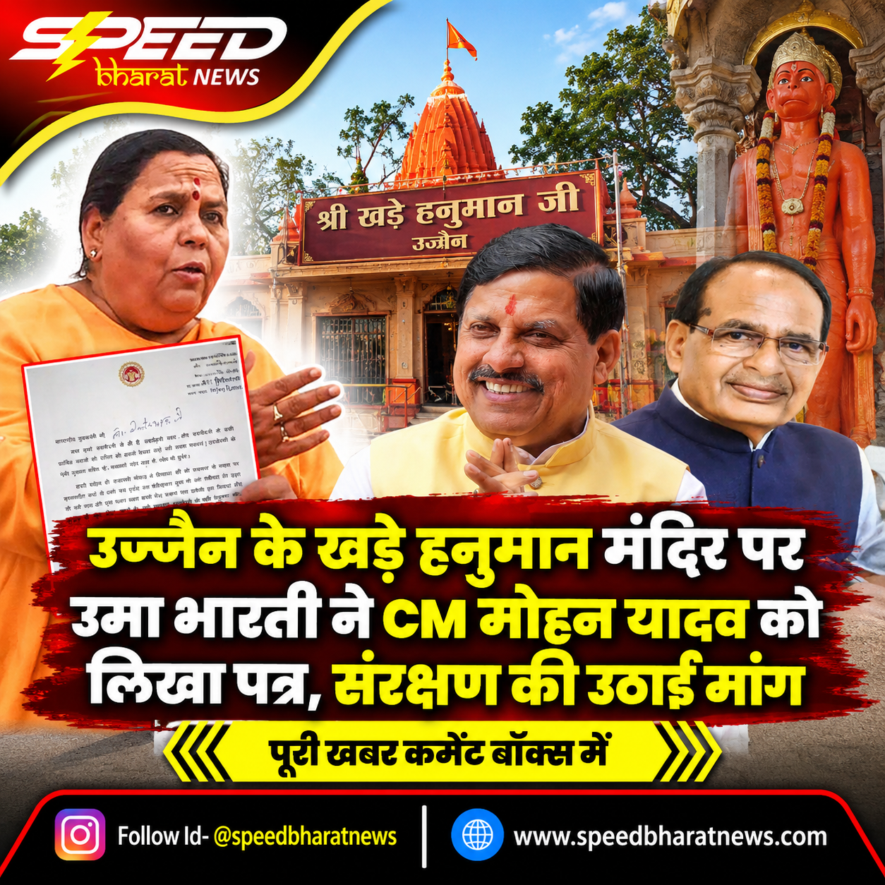 उज्जैन के खड़े हनुमान मंदिर पर उमा भारती ने CM मोहन यादव को लिखा पत्र, संरक्षण की उठाई मांग