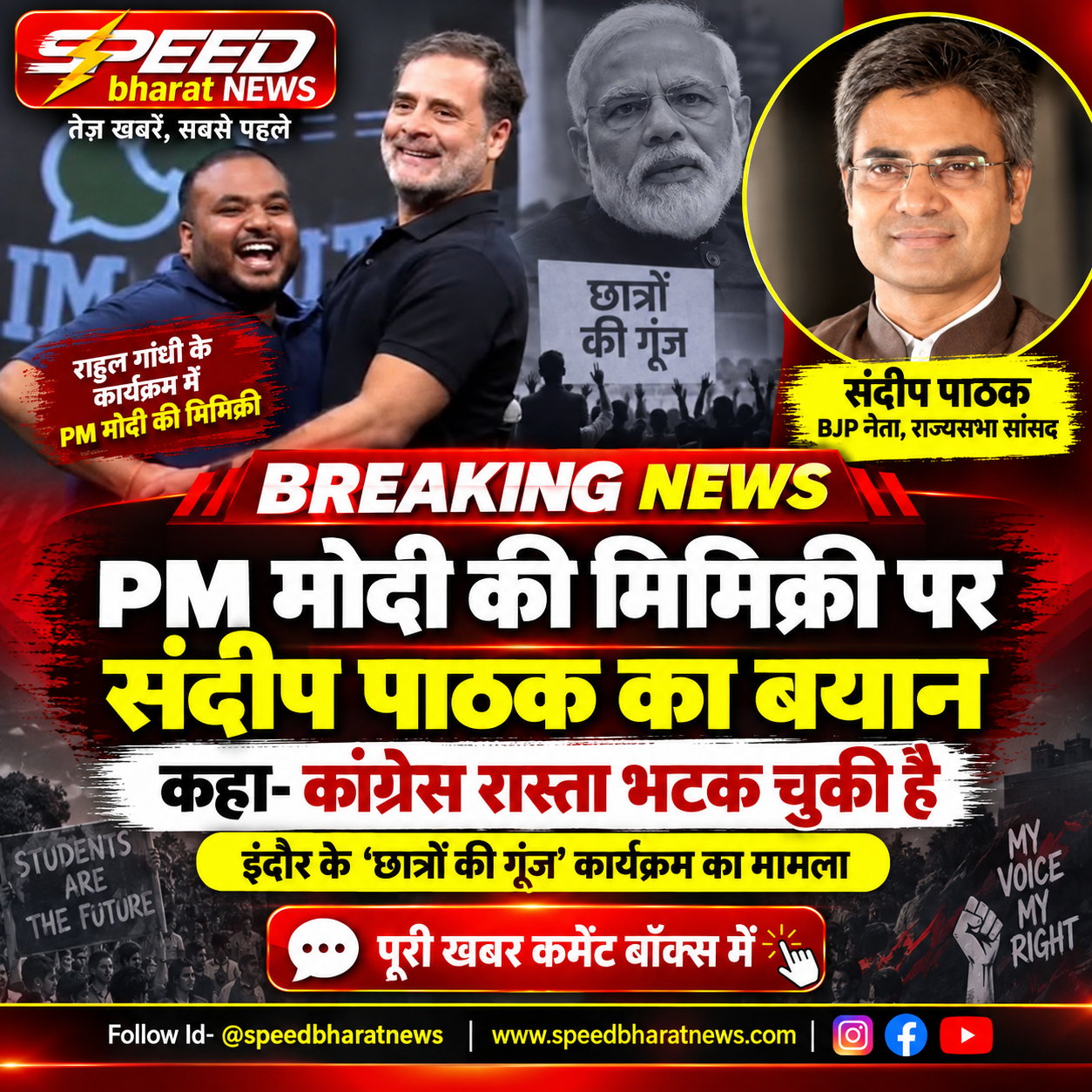 PM मोदी की मिमिक्री पर संदीप पाठक ने कांग्रेस पर साधा निशाना, बोले- ‘कांग्रेस रास्ता भटक चुकी है’