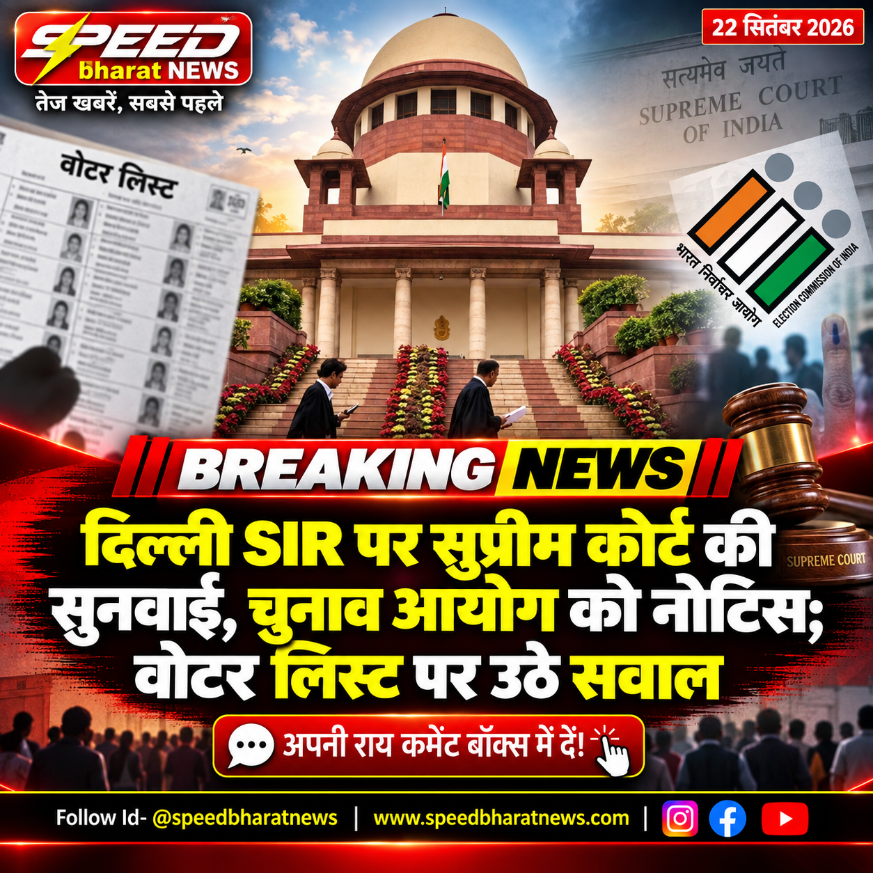 दिल्ली SIR पर सुप्रीम कोर्ट की सुनवाई, चुनाव आयोग को नोटिस; वोटर लिस्ट पर उठे सवाल