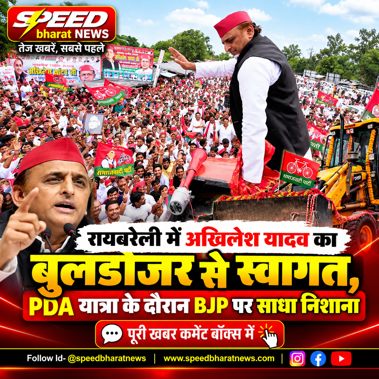 रायबरेली में अखिलेश यादव का बुलडोजर से स्वागत, PDA यात्रा के दौरान BJP पर साधा निशाना