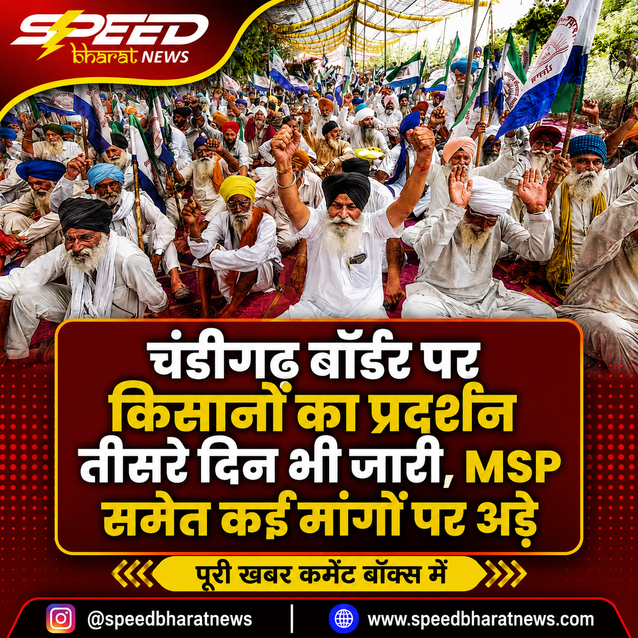 चंडीगढ़ बॉर्डर पर किसानों का प्रदर्शन तीसरे दिन भी जारी, MSP समेत कई मांगों पर अड़े