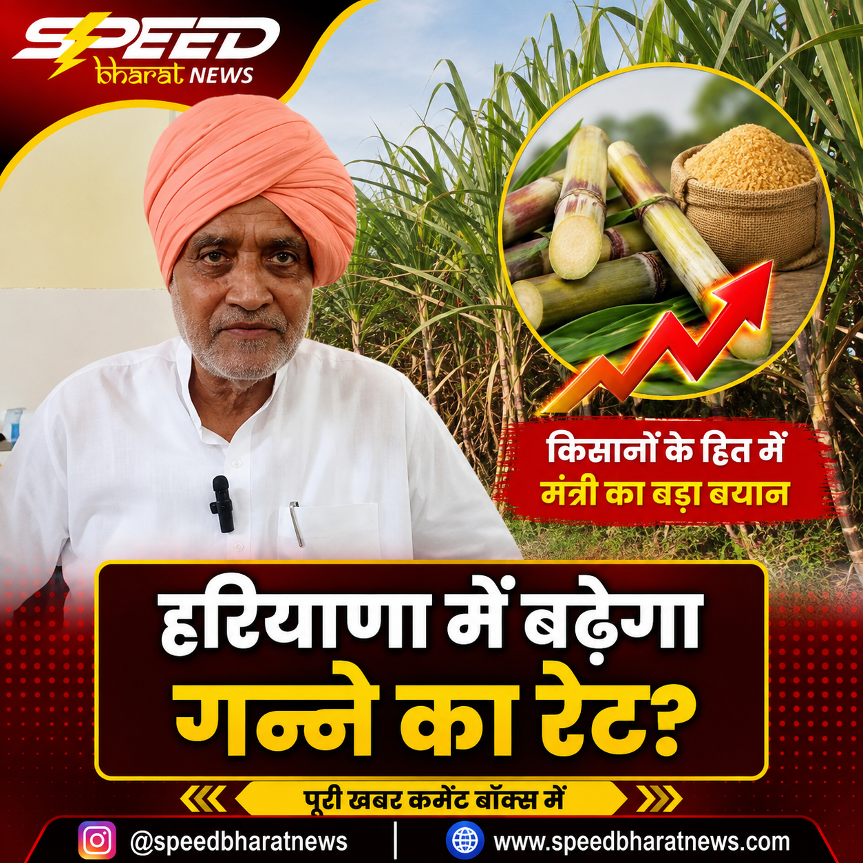 हरियाणा में बढ़ेगा गन्ने का रेट? कृषि मंत्री ने किसानों के हित में दिया बड़ा बयान