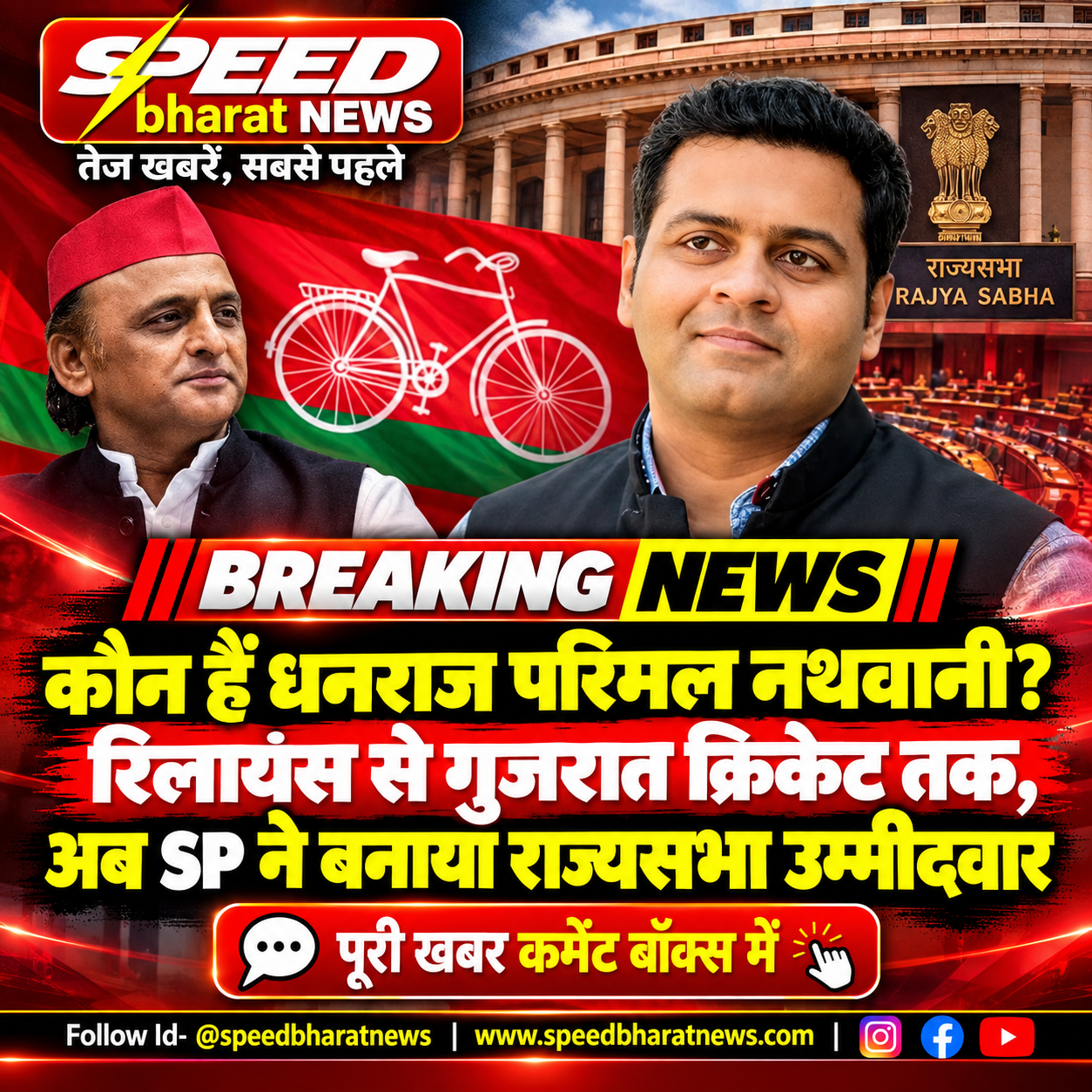 कौन हैं धनराज परिमल नथवानी? रिलायंस से गुजरात क्रिकेट तक, अब SP ने बनाया राज्यसभा उम्मीदवार