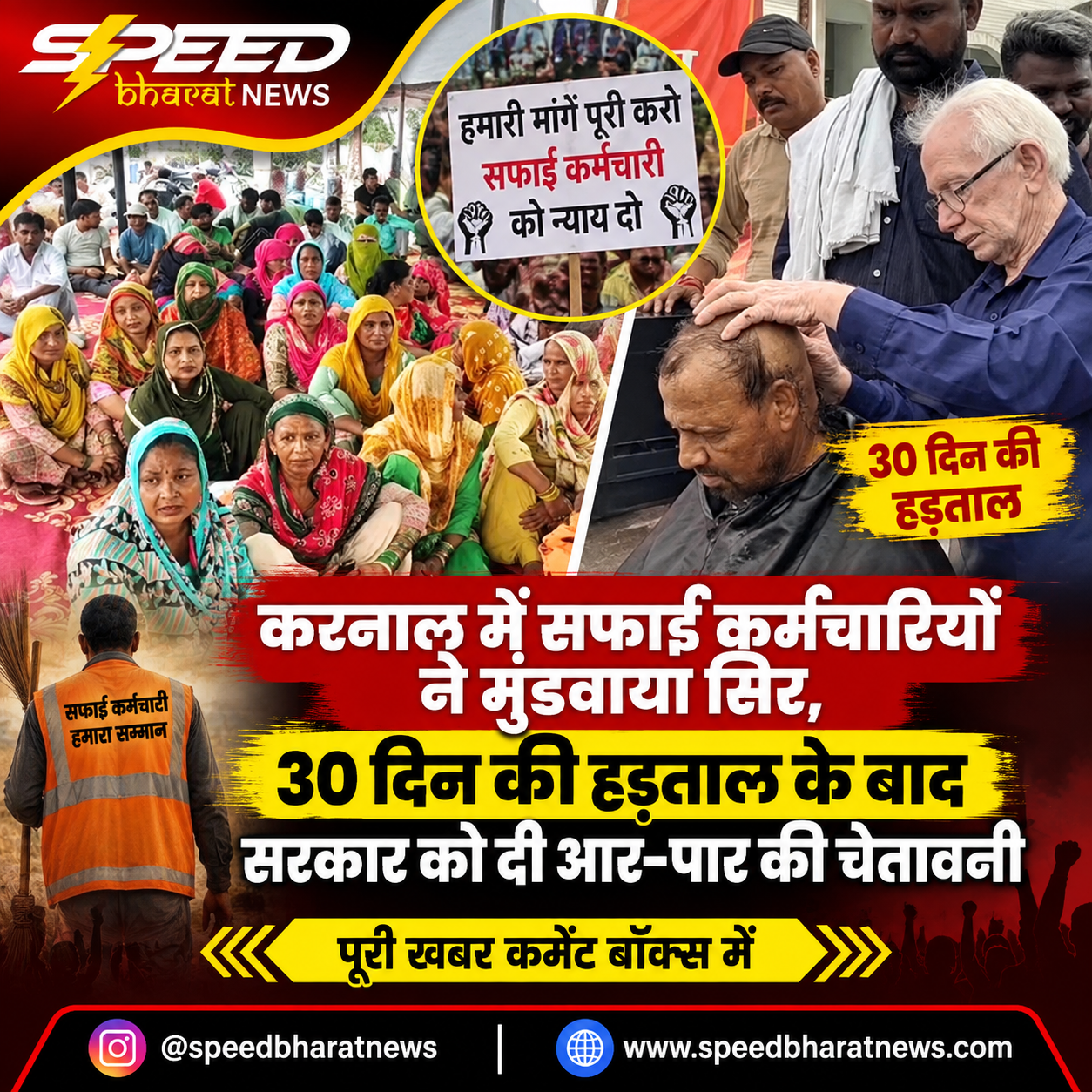 करनाल में सफाई कर्मचारियों ने मुंडवाया सिर, 30 दिन की हड़ताल के बाद सरकार को दी आर-पार की चेतावनी