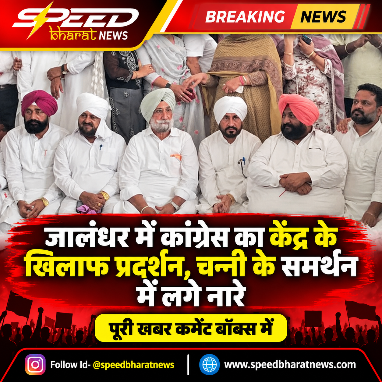 जालंधर में कांग्रेस का केंद्र के खिलाफ प्रदर्शन, चन्नी के समर्थन में लगे नारे