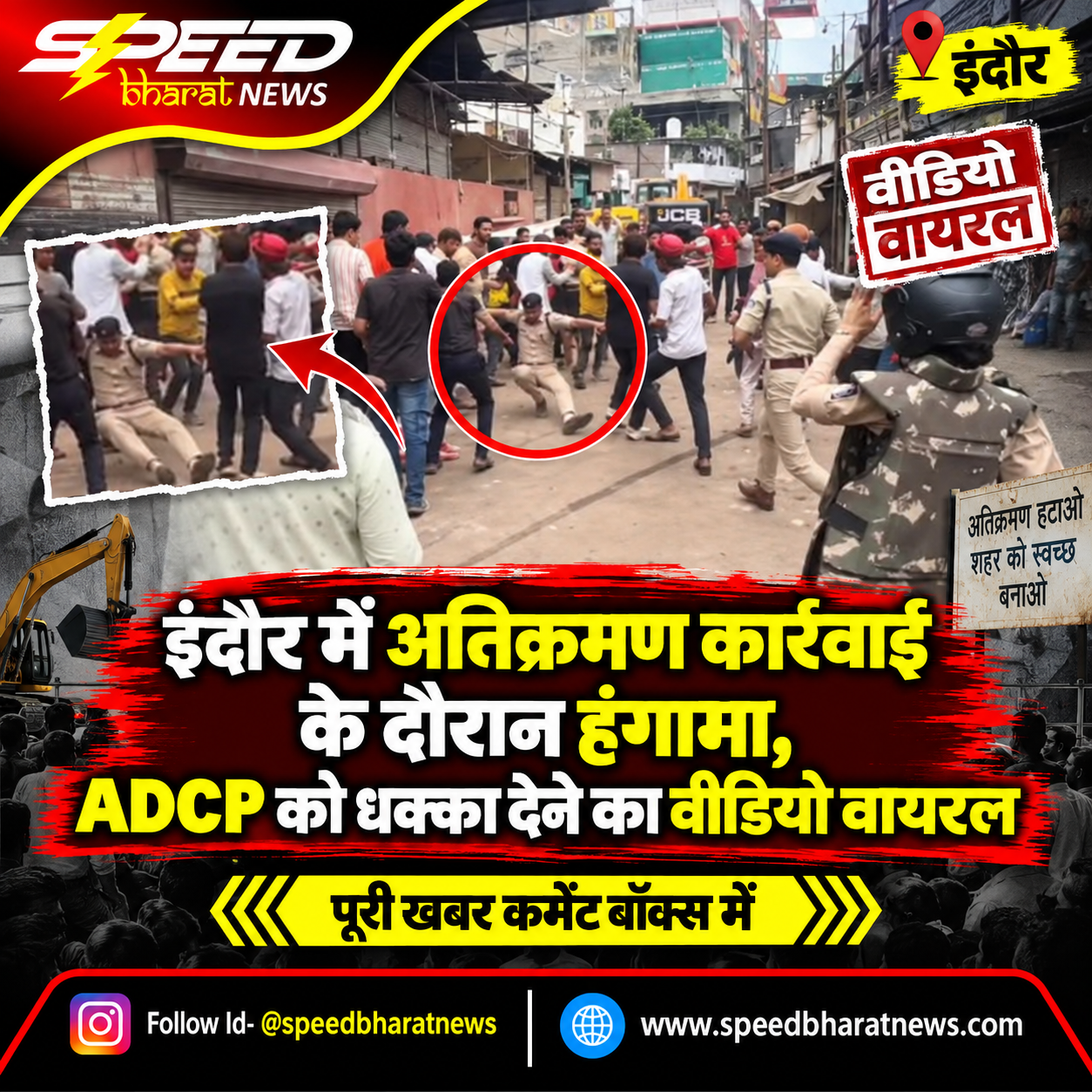 इंदौर में अतिक्रमण कार्रवाई के दौरान हंगामा, ADCP को धक्का देने का वीडियो वायरल