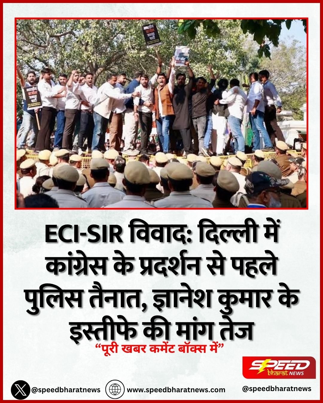 ECI-SIR विवाद: दिल्ली में कांग्रेस के प्रदर्शन से पहले पुलिस तैनात, ज्ञानेश कुमार के इस्तीफे की मांग तेज
