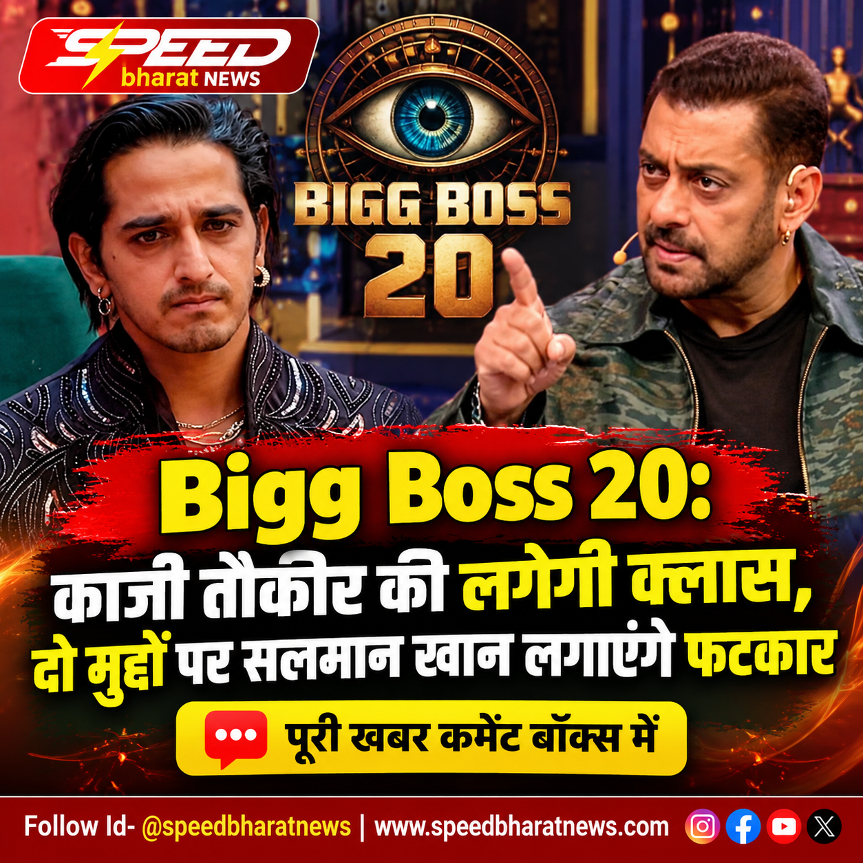 Bigg Boss 20: काजी तौकीर की लगेगी क्लास, दो मुद्दों पर सलमान खान लगाएंगे फटकार