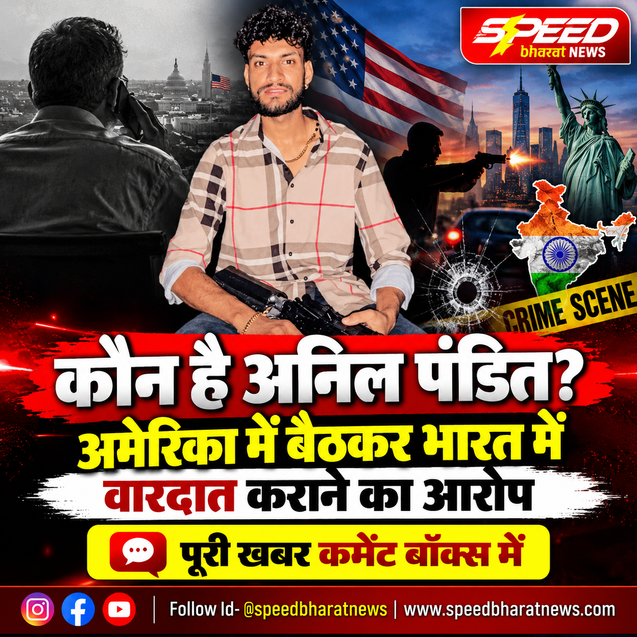 कौन है अनिल पंडित? अमेरिका में बैठकर भारत में वारदात कराने का आरोप