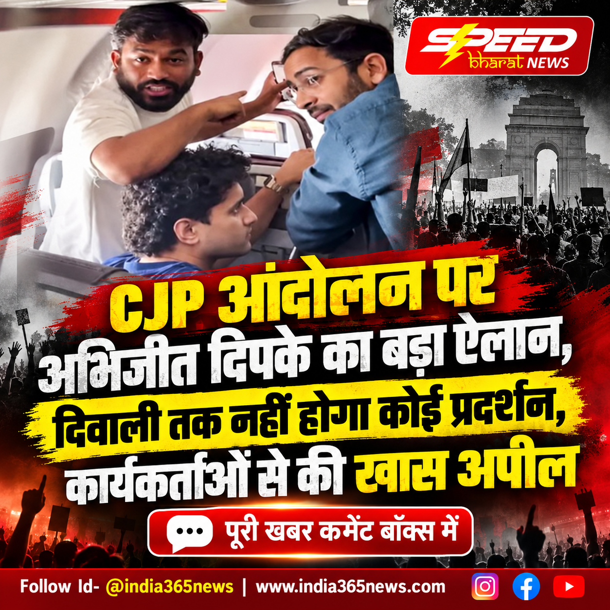 CJP आंदोलन पर अभिजीत दिपके का बड़ा ऐलान, दिवाली तक नहीं होगा कोई प्रदर्शन, कार्यकर्ताओं से की खास अपील