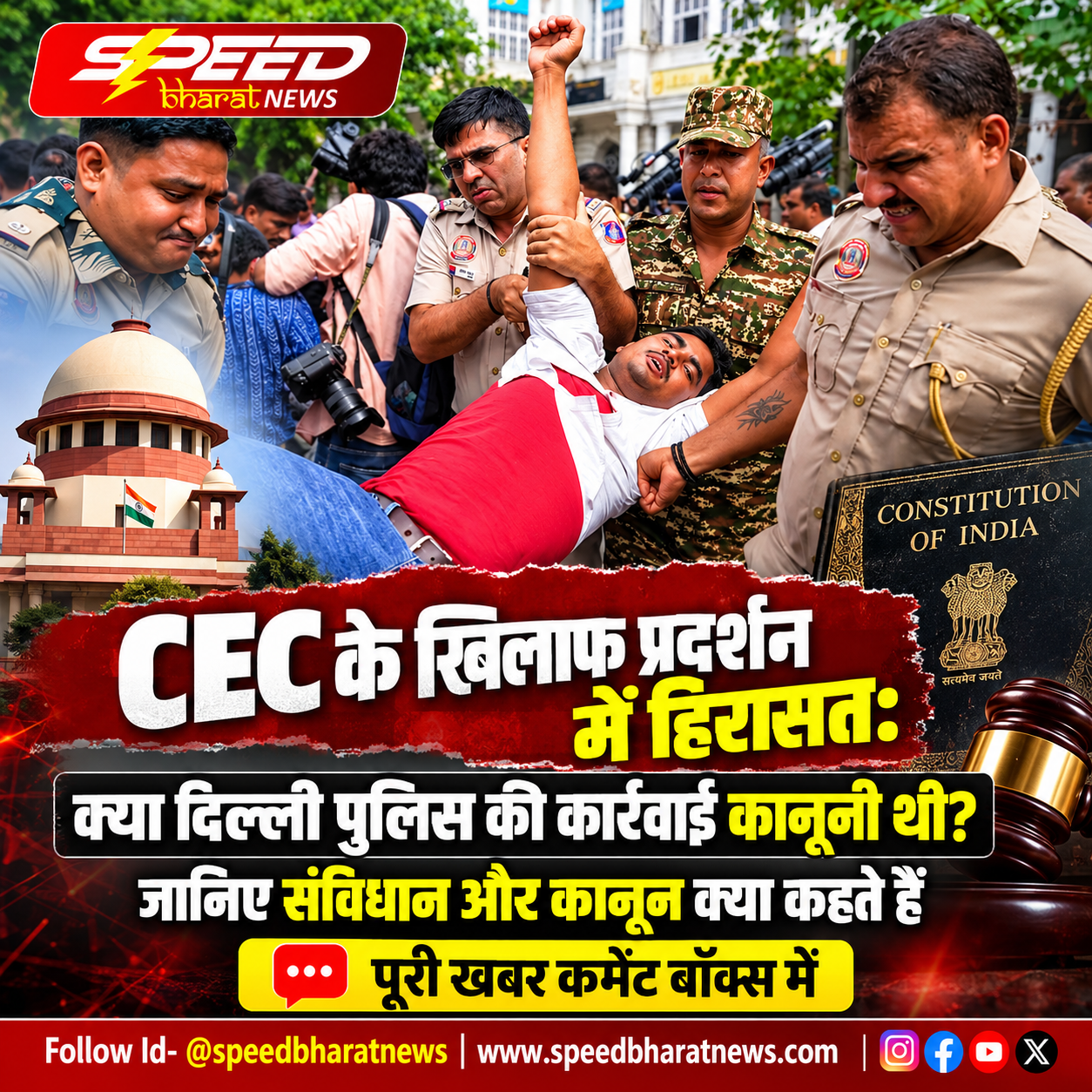 CEC के खिलाफ प्रदर्शन में हिरासत: क्या दिल्ली पुलिस की कार्रवाई कानूनी थी? जानिए संविधान और कानून क्या कहते हैं