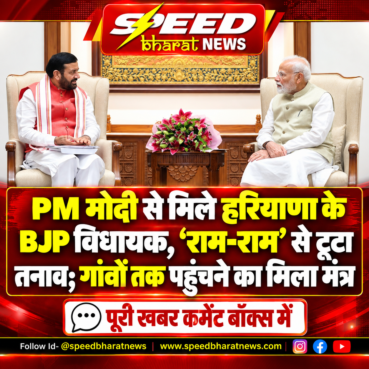 PM मोदी से मिले हरियाणा के BJP विधायक, ‘राम-राम’ से टूटा तनाव; गांवों तक पहुंचने का मिला मंत्र