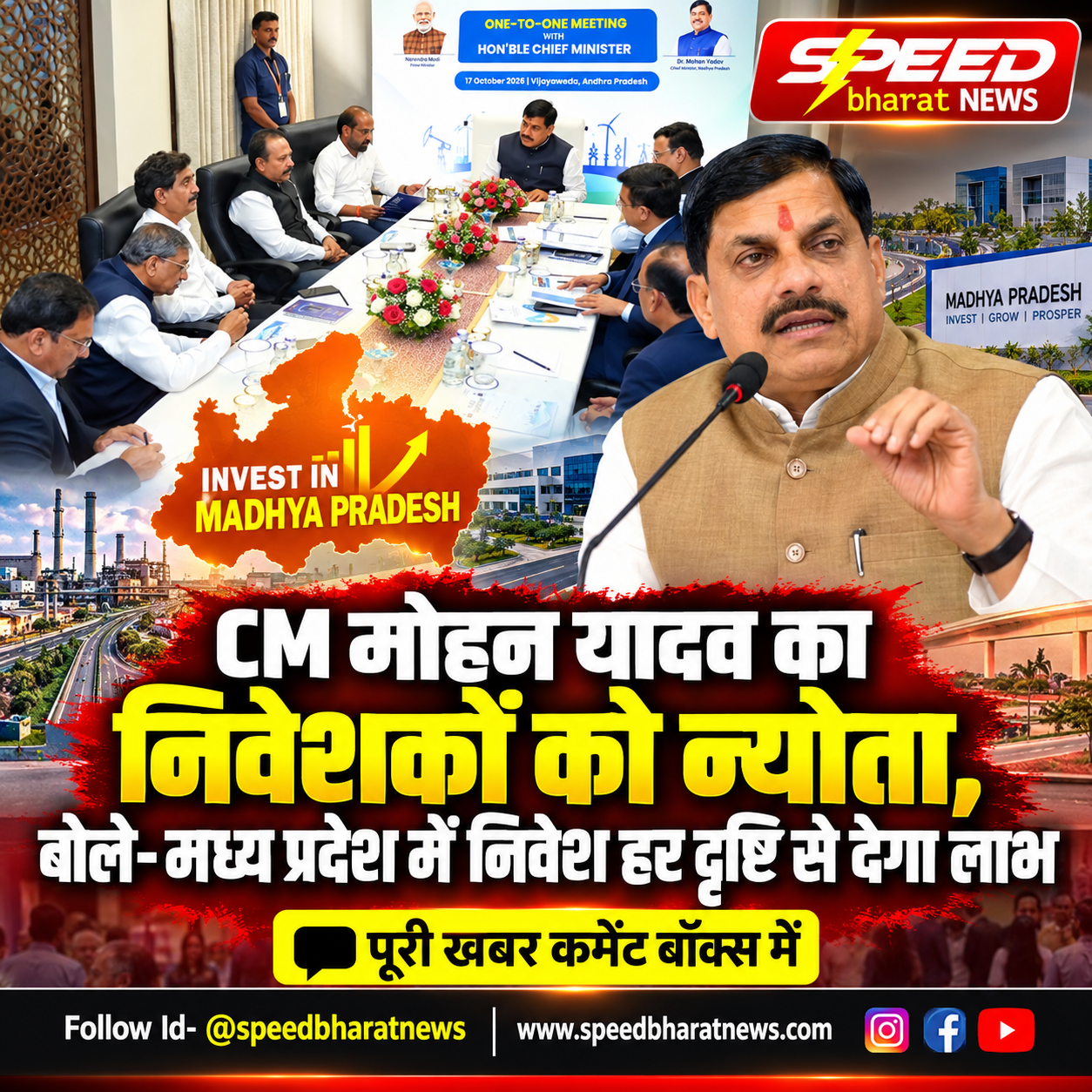 CM मोहन यादव का निवेशकों को न्योता, बोले- मध्य प्रदेश में निवेश हर दृष्टि से देगा लाभ