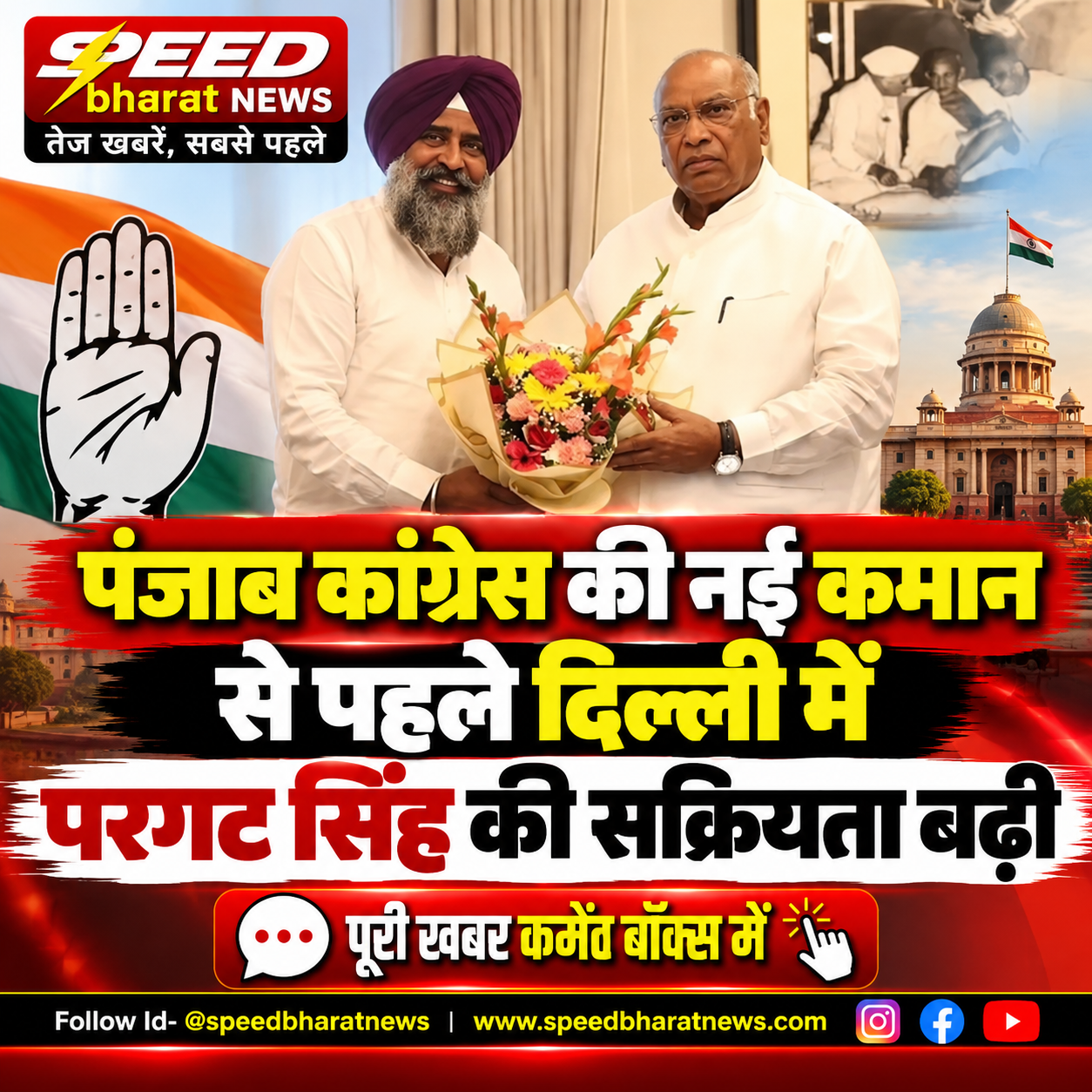 Pargat Singh's activity in Delhi has increased ahead of the change in Punjab Congress leadership.