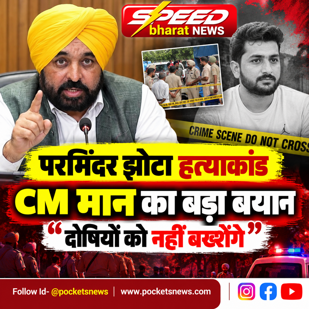 परमिंदर झोटा हत्याकांड: CM मान का बड़ा बयान, दोषियों को नहीं बख्शेंगे