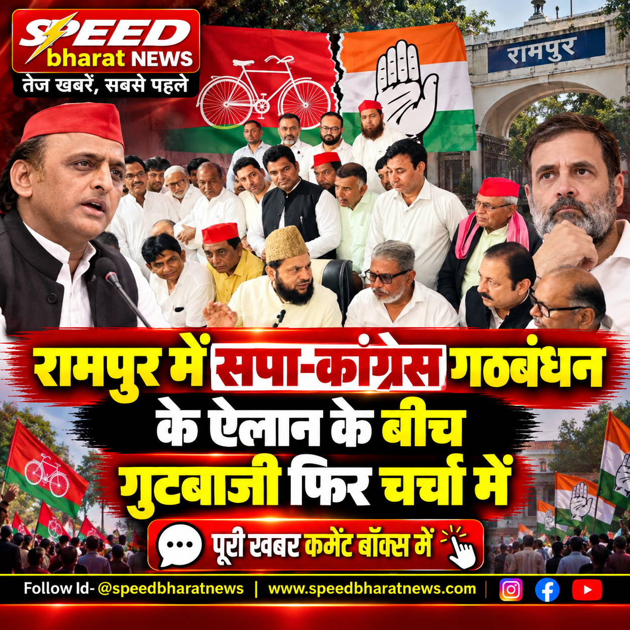 रामपुर में सपा-कांग्रेस गठबंधन के ऐलान के बीच गुटबाजी फिर चर्चा में