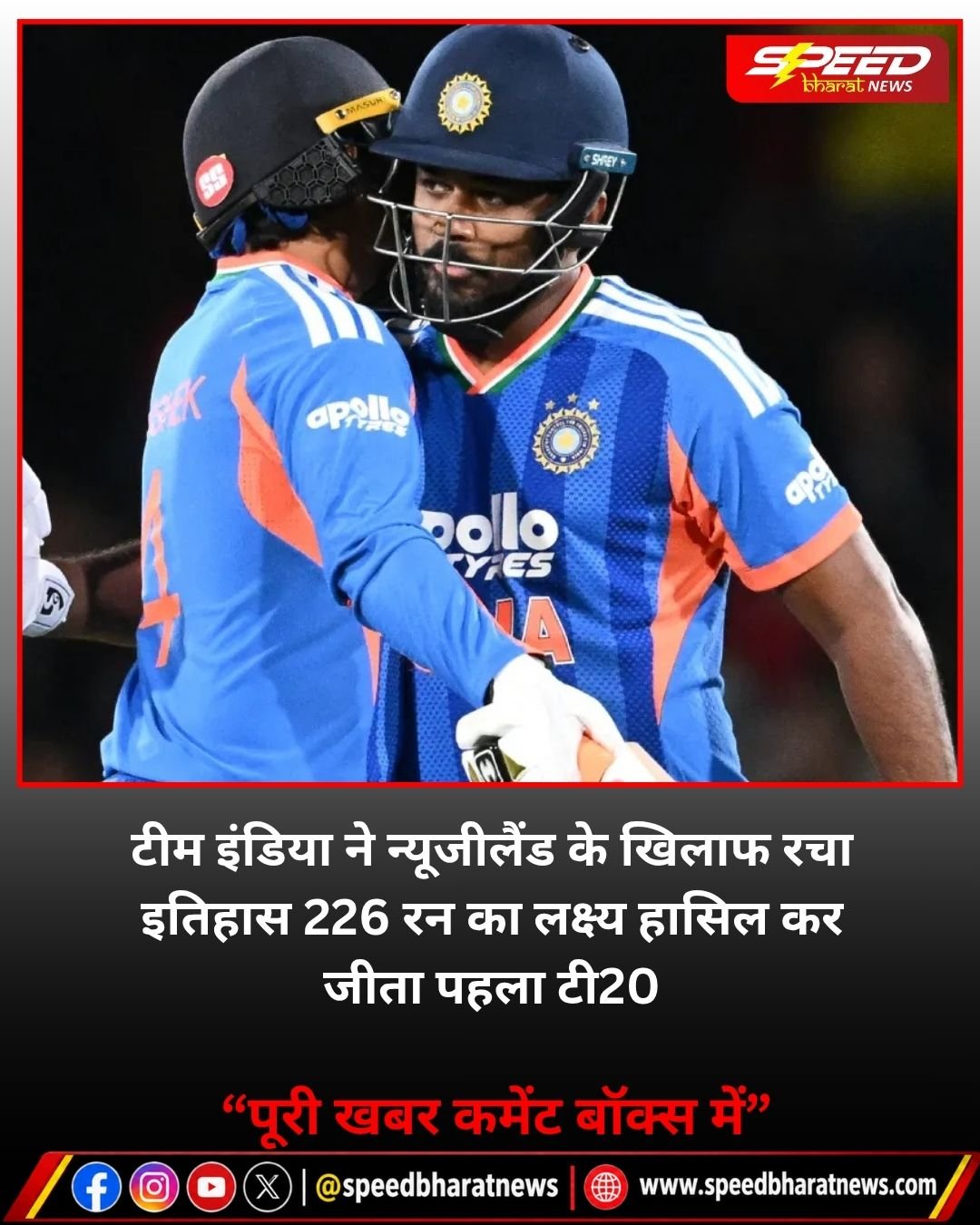 टीम इंडिया ने न्यूजीलैंड के खिलाफ रचा इतिहास 226 रन का लक्ष्य हासिल कर जीता पहला टी20