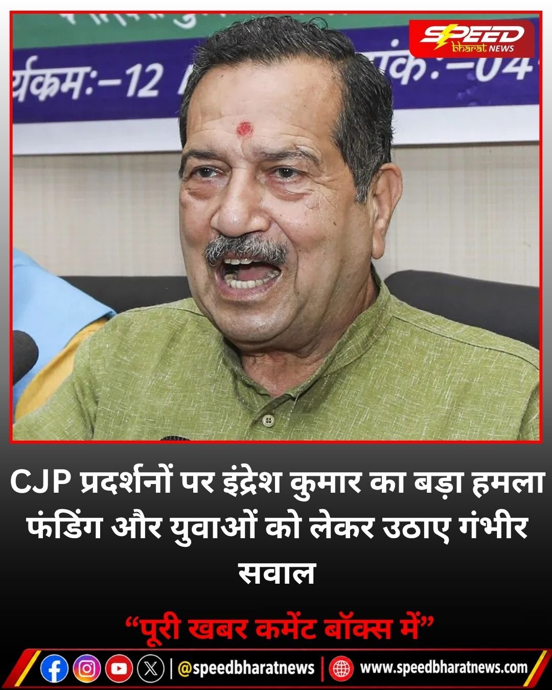 CJP प्रदर्शनों पर इंद्रेश कुमार का बड़ा हमला फंडिंग और युवाओं को लेकर उठाए गंभीर सवाल