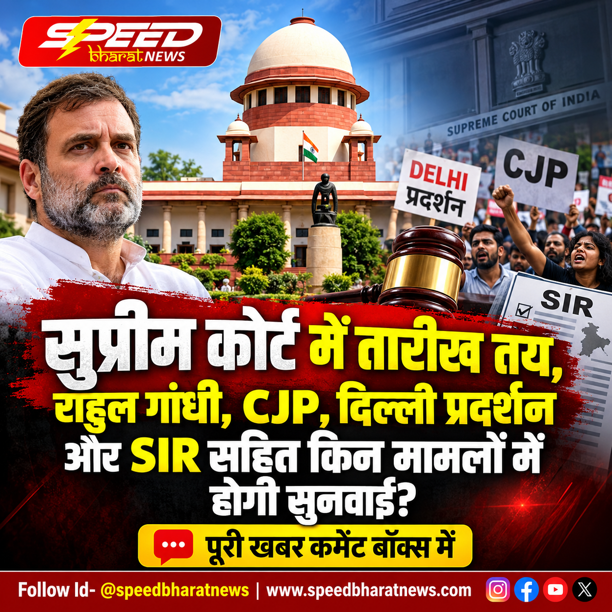 सुप्रीम कोर्ट में तारीख तय, राहुल गांधी, CJP, दिल्ली प्रदर्शन और SIR सहित किन मामलों में होगी सुनवाई? जानें पूरी डिटेल