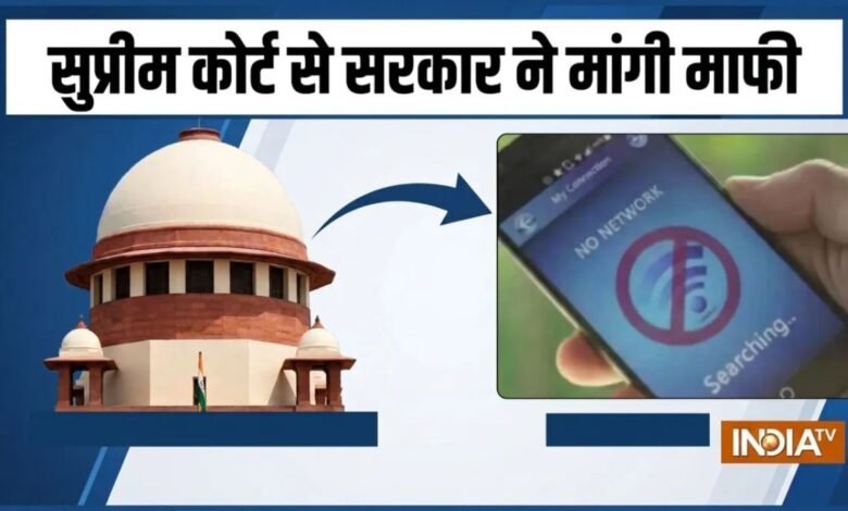 10 अक्टूबर को इंटरनेट क्यों बंद किया गया? केंद्र ने सुप्रीम कोर्ट से मांगी बिना शर्त माफी, हलफनामे में बताई वजह