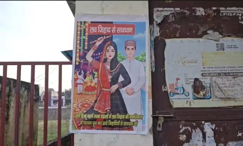 मुरादाबाद में गरबा पंडालों के बाहर लगे ‘लव जिहाद से सावधान’ के पोस्टर, पुलिस ने शुरू की जांच